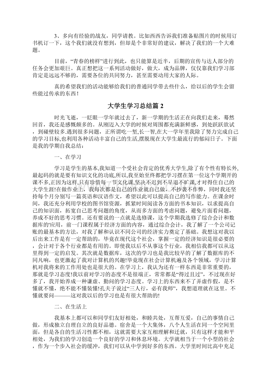 关于大学生学习总结集锦8篇.docx_第2页