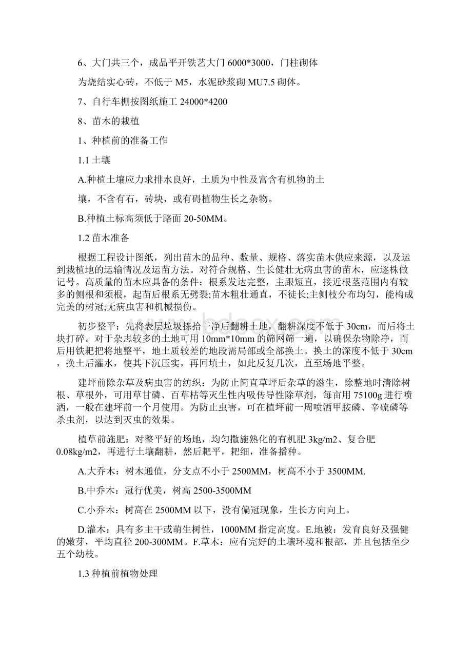 园林施工计划书范文.docx_第3页