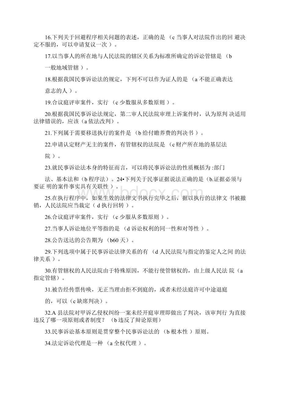 电大专科民事诉讼法学期末考试试题.docx_第2页