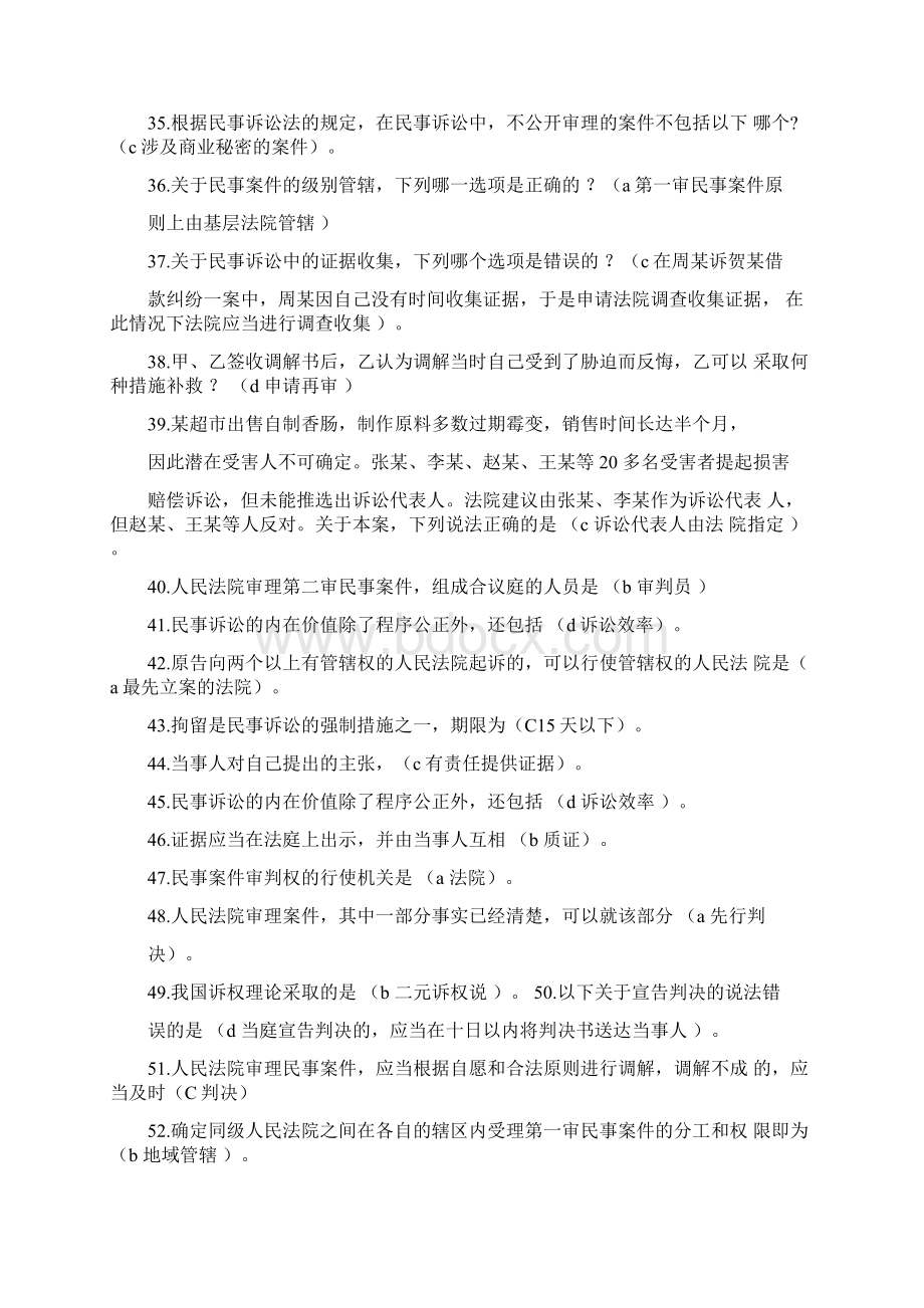 电大专科民事诉讼法学期末考试试题.docx_第3页