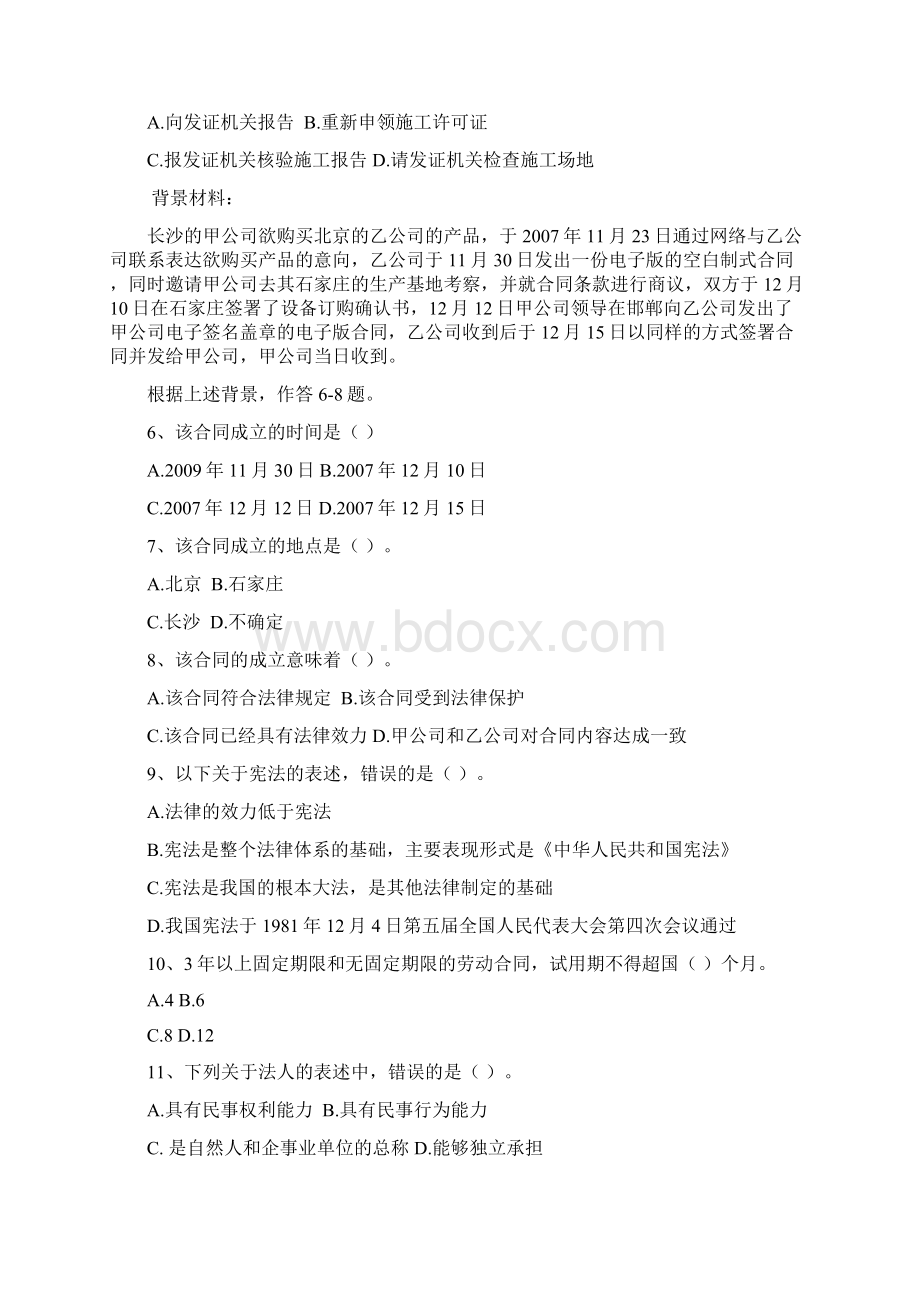 全国二级建造师执业资格考试模拟1.docx_第2页