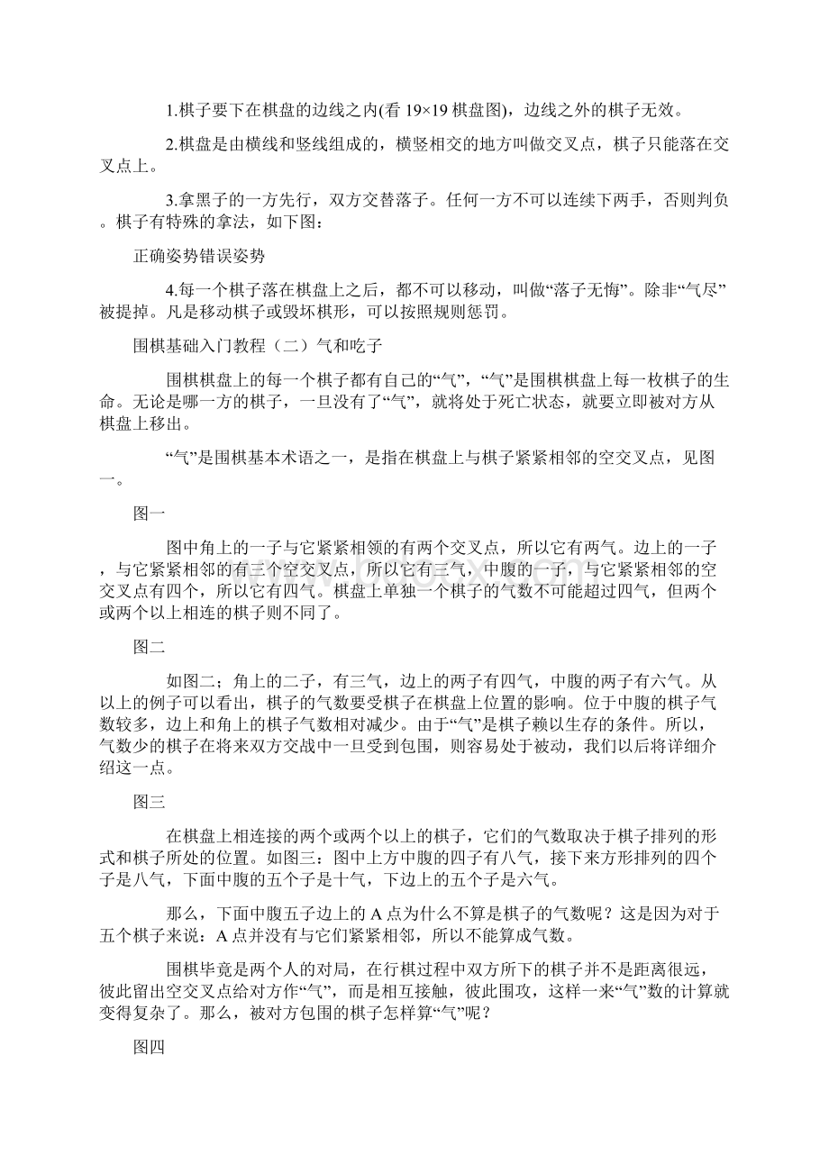 少儿围棋入门教程.docx_第2页