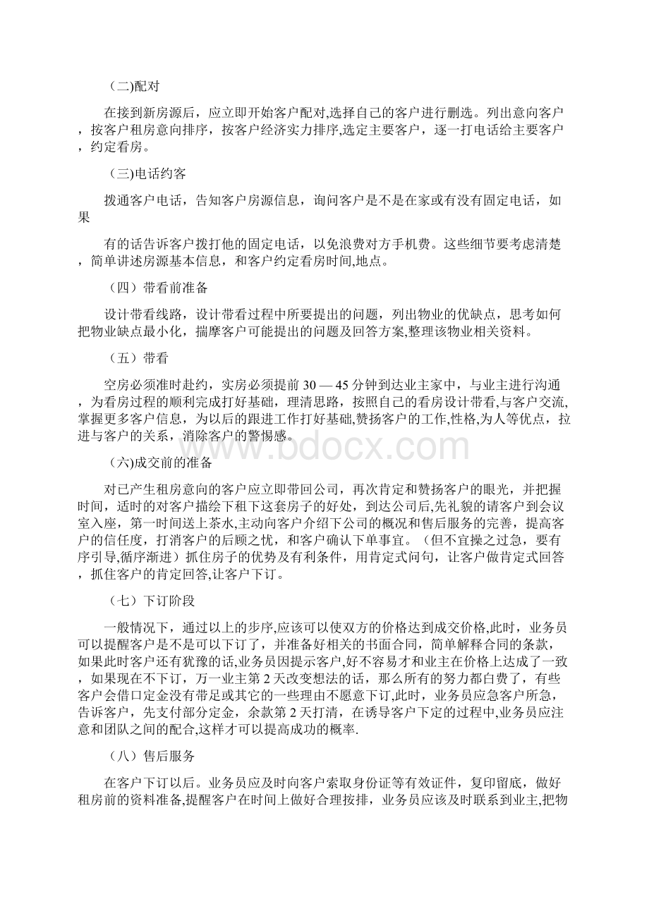 房产中介整改报告.docx_第2页