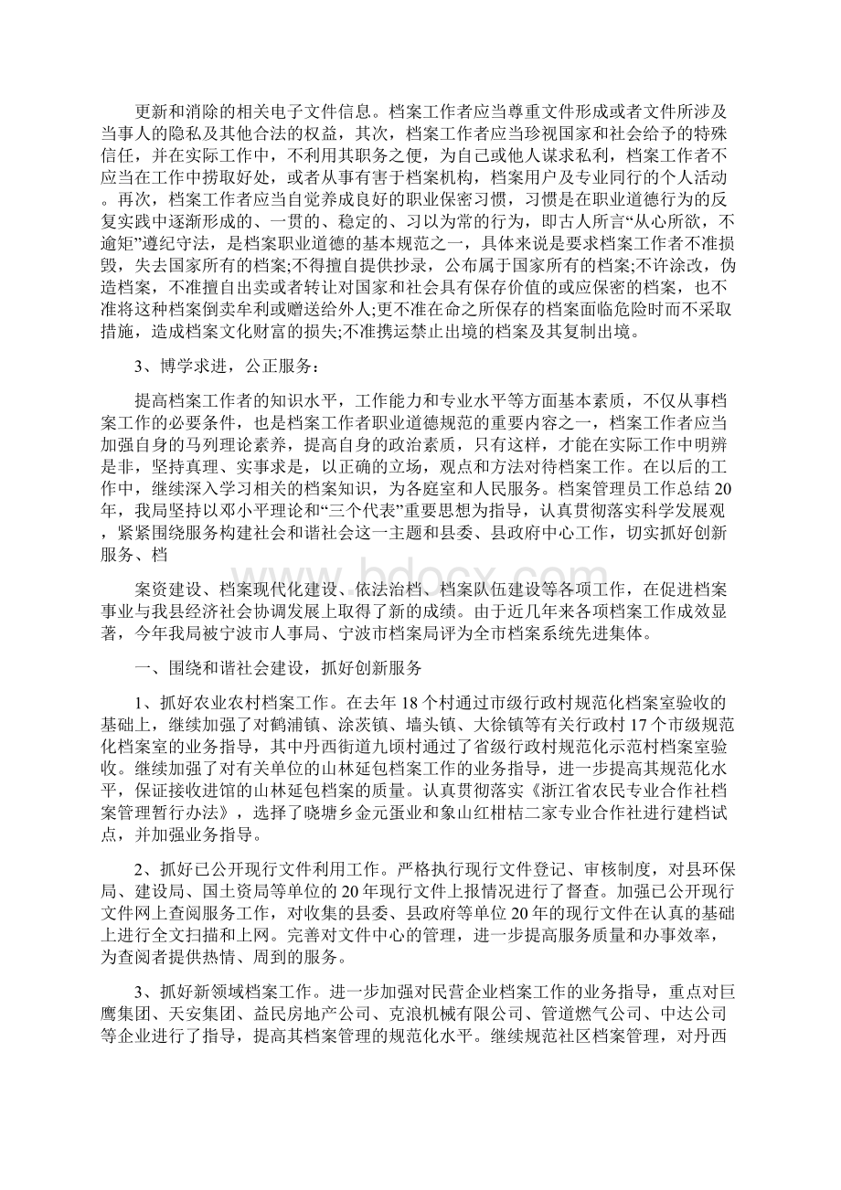 档案馆个人工作总结Word格式文档下载.docx_第2页