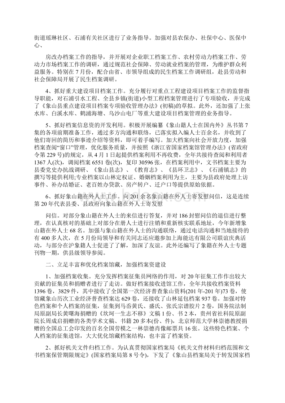 档案馆个人工作总结Word格式文档下载.docx_第3页