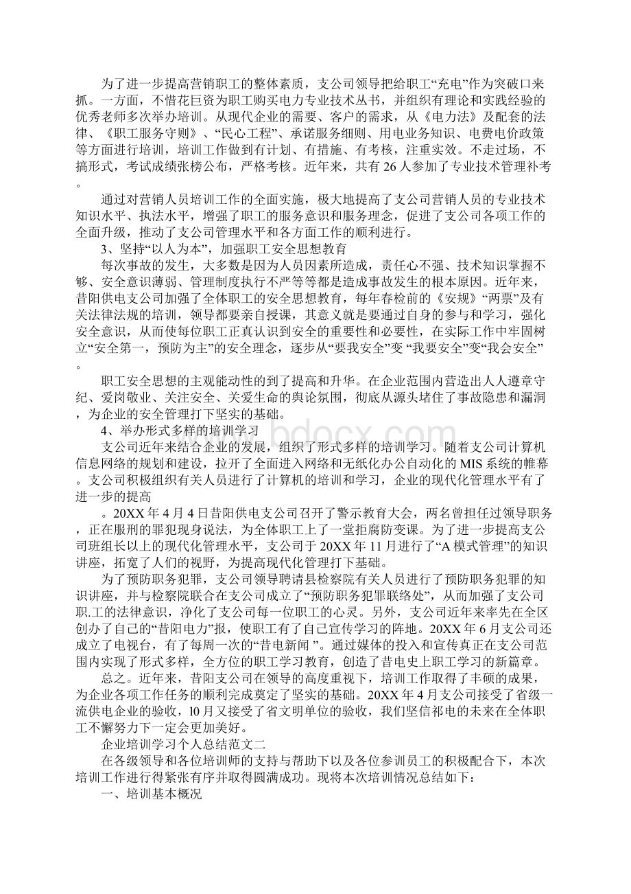 企业培训学习个人总结.docx_第3页