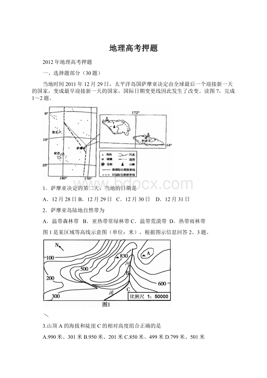 地理高考押题.docx_第1页