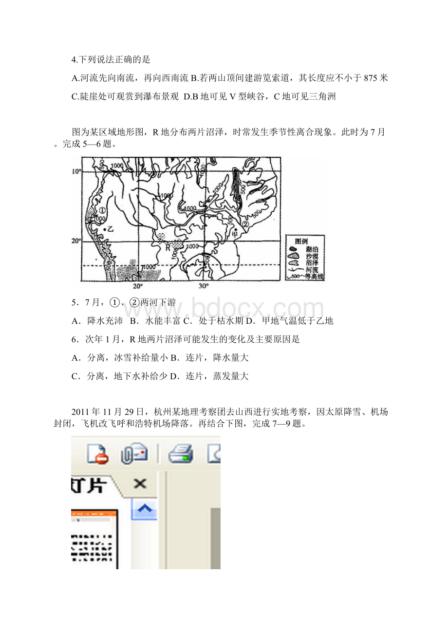 地理高考押题.docx_第2页