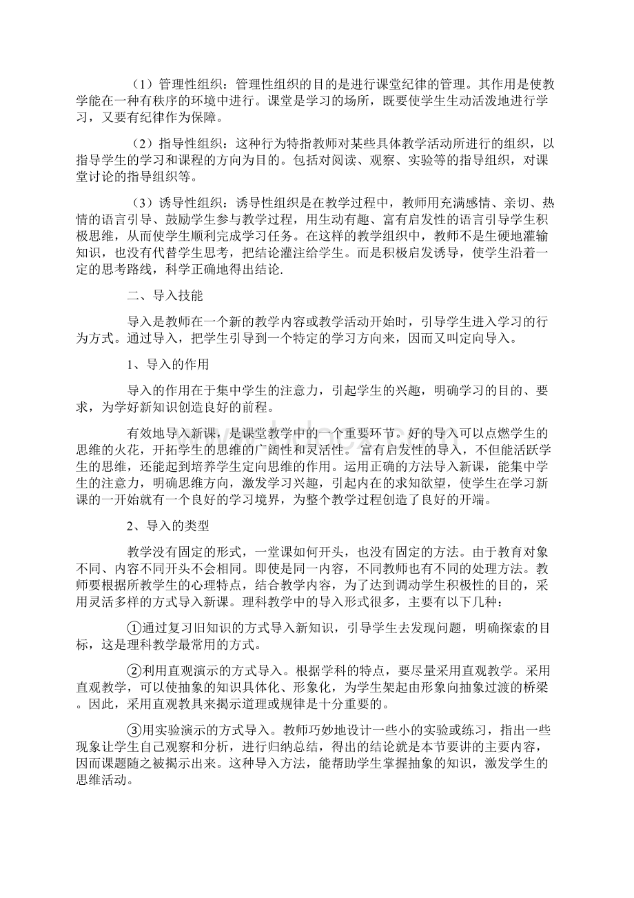 教师教学七项技能Word格式文档下载.docx_第2页