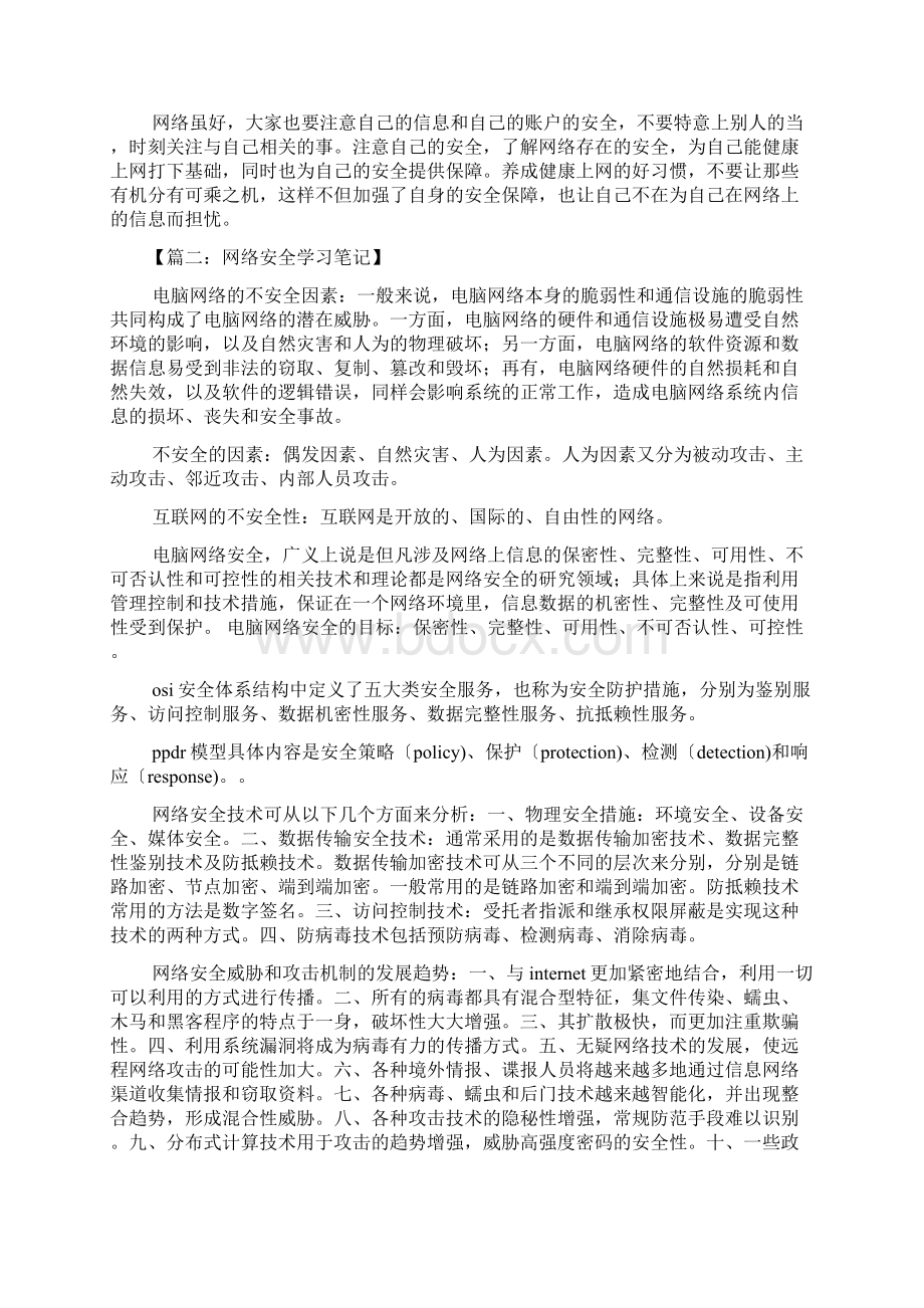 网络安全读书笔记.docx_第2页