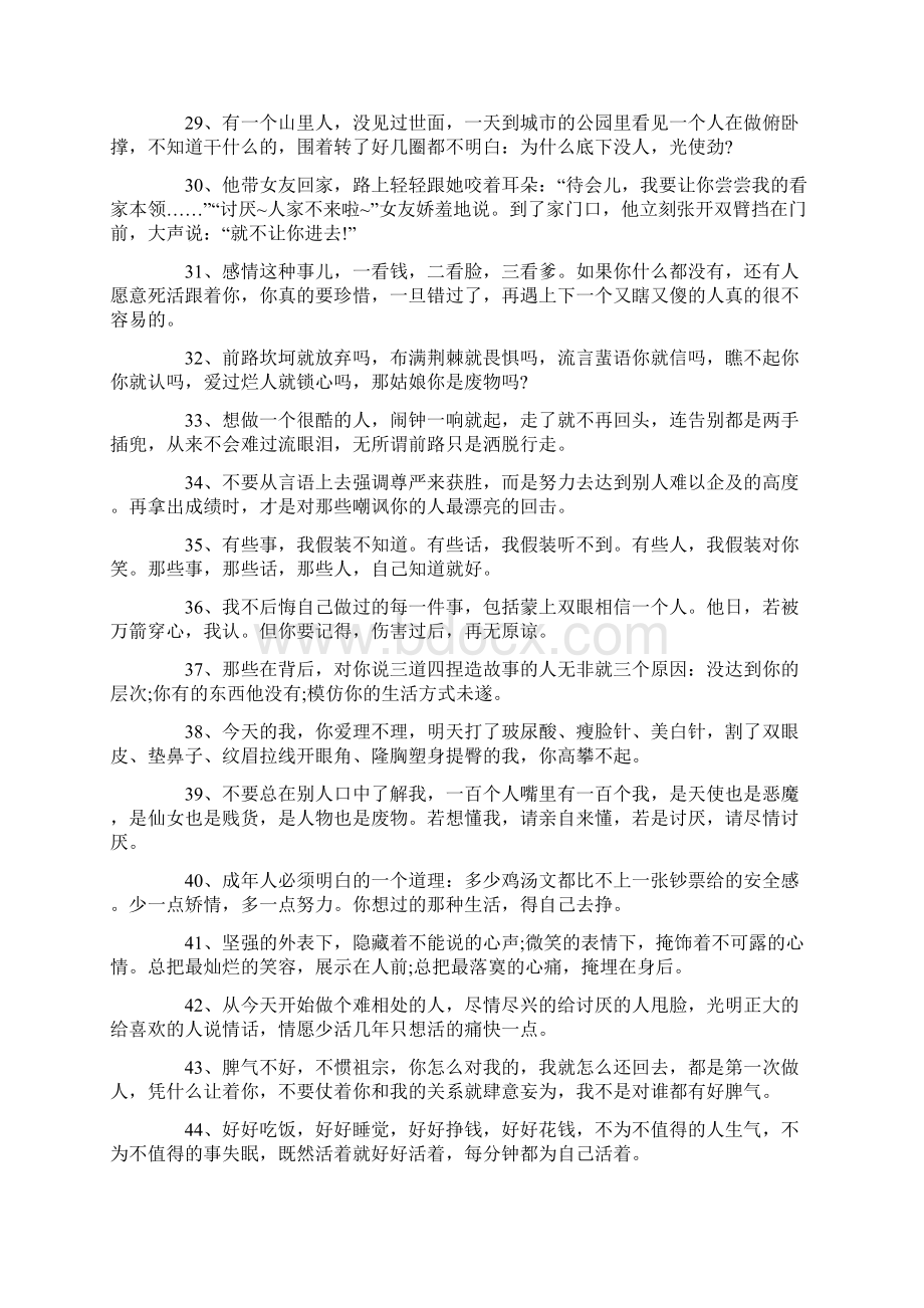 生活中搞笑的好词好句好段Word文档下载推荐.docx_第3页