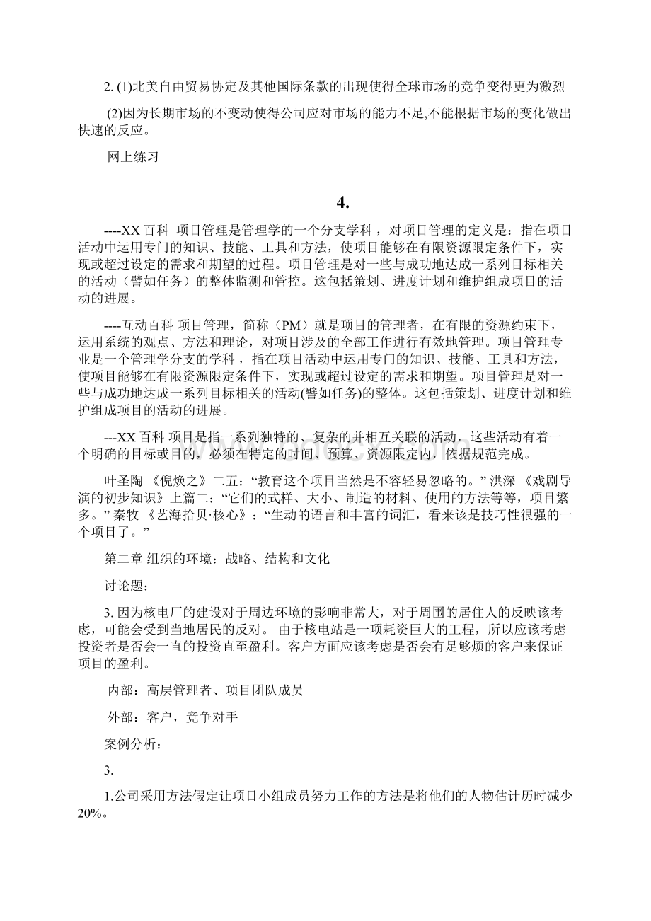 项目管理作业Word格式.docx_第2页