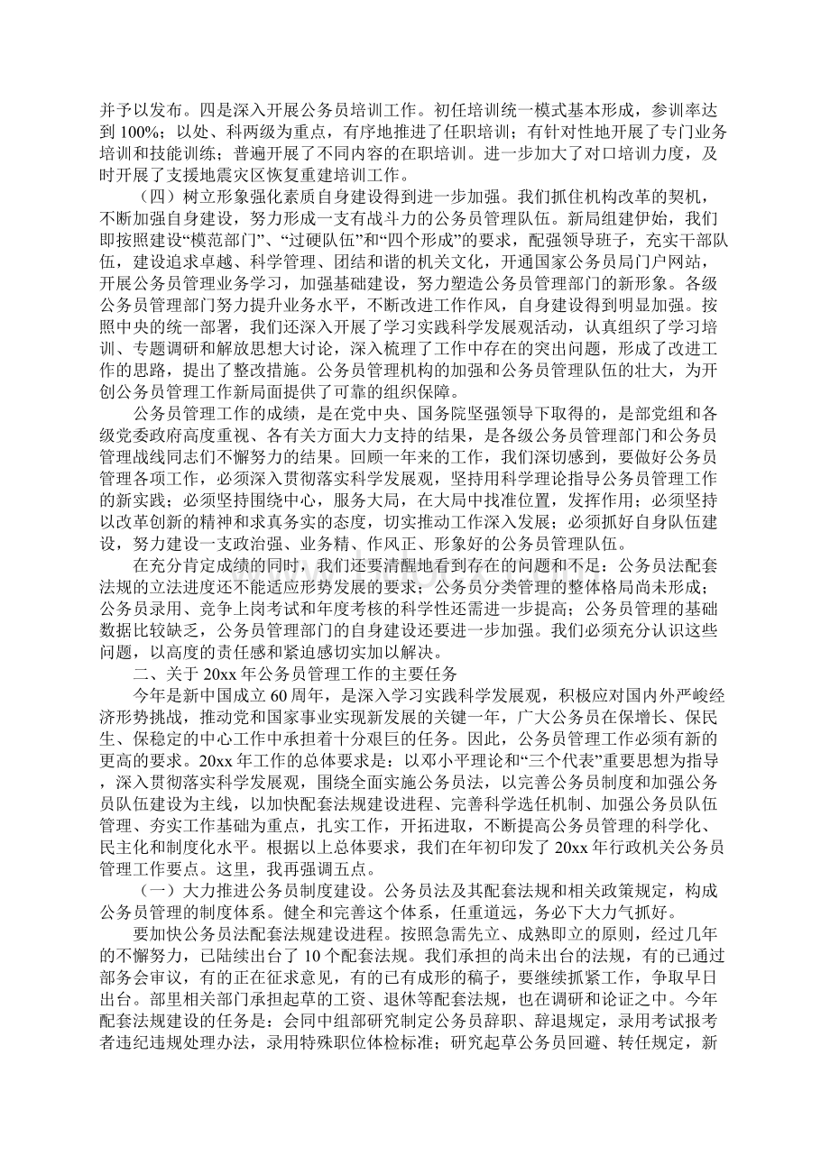 公务员管理工作报告标准范本Word格式文档下载.docx_第3页