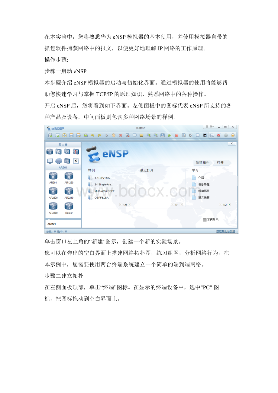 使用eNSP搭建基础网络.docx_第2页