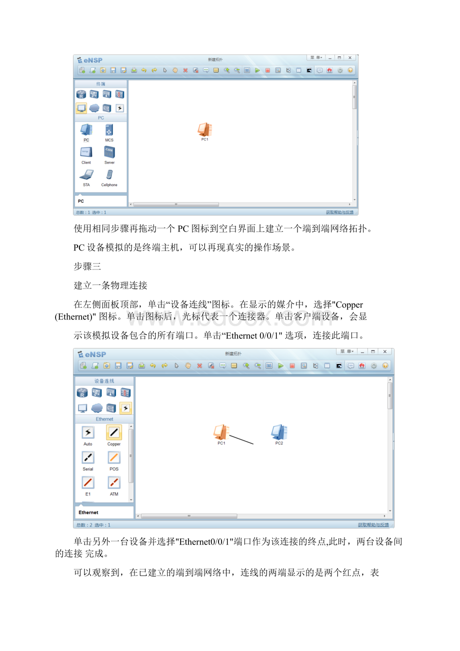 使用eNSP搭建基础网络.docx_第3页