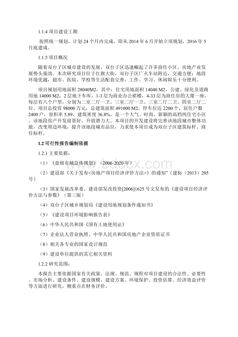 兴隆五百购物商场中心建设项目可行性研究报告.docx_第2页