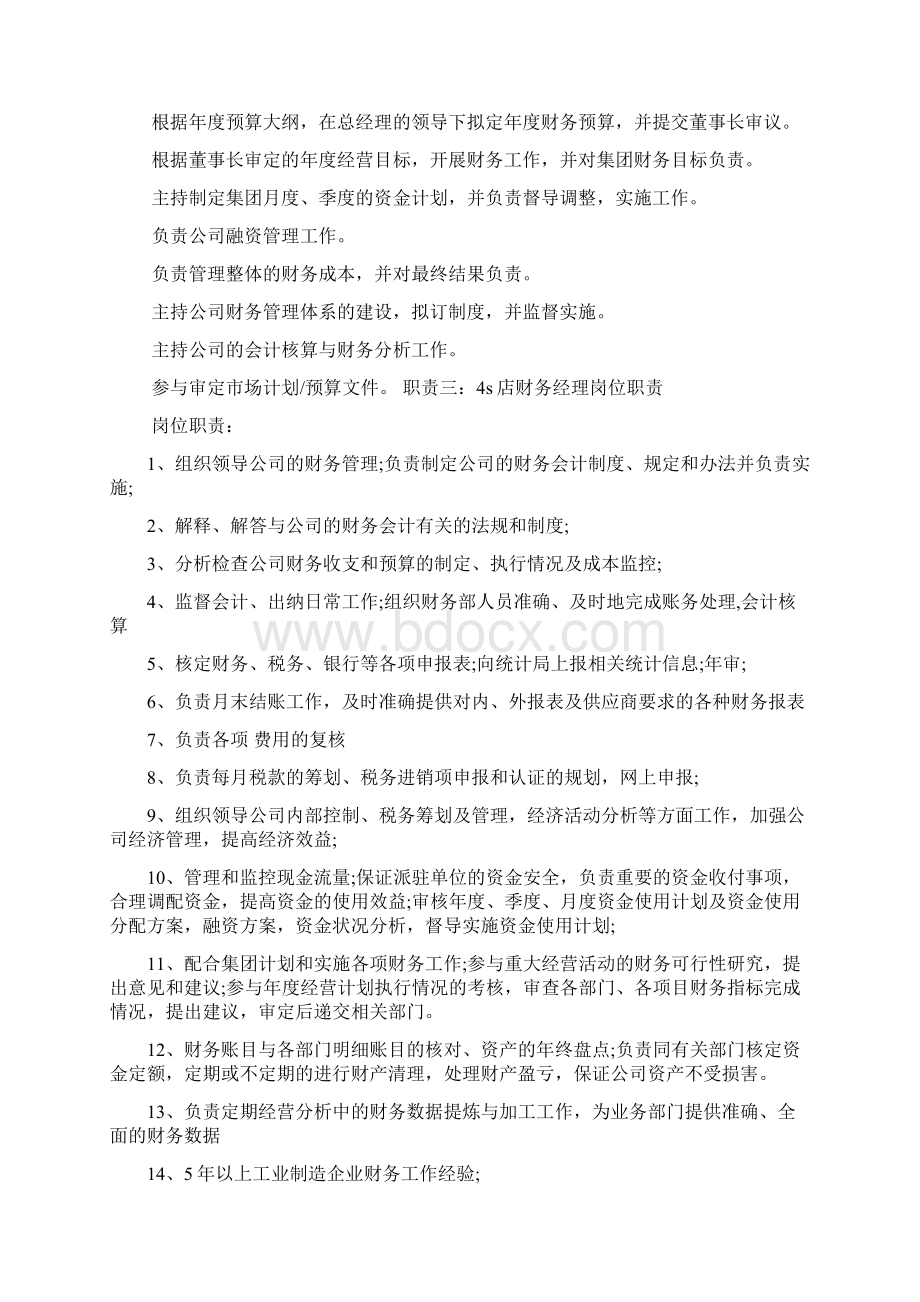 汽修店财务经理岗位职责多篇.docx_第2页