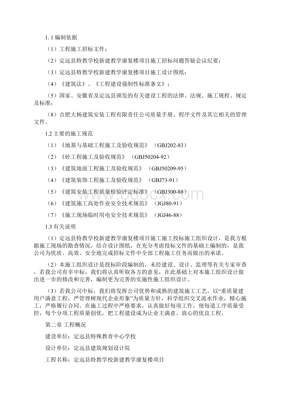 大杨修定远县特教学校新建教学康复楼项目.docx_第2页