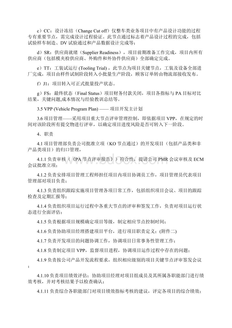 项目管理控制程序 文件Word文档格式.docx_第3页