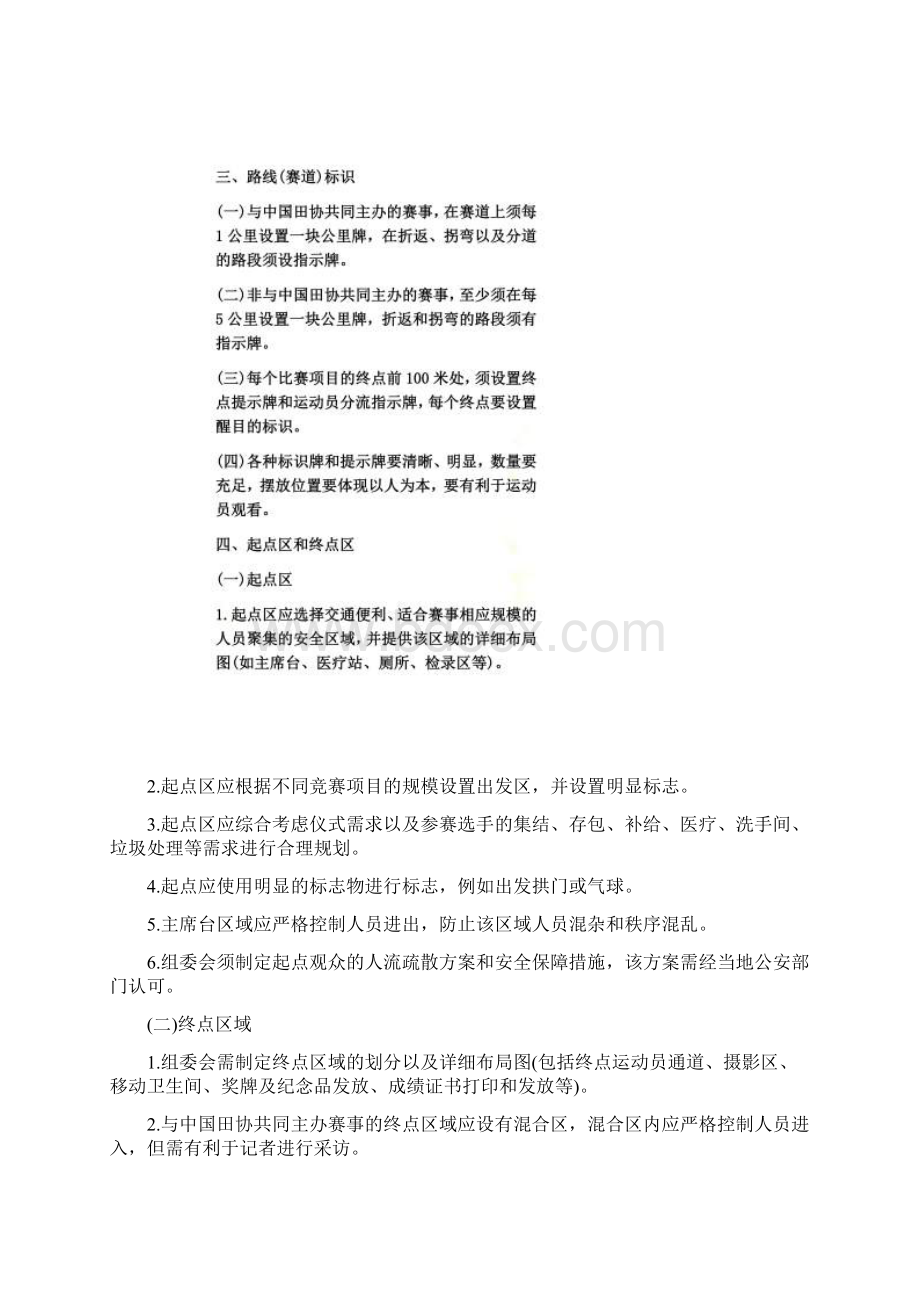 中国境内马拉松赛事组织标准.docx_第2页