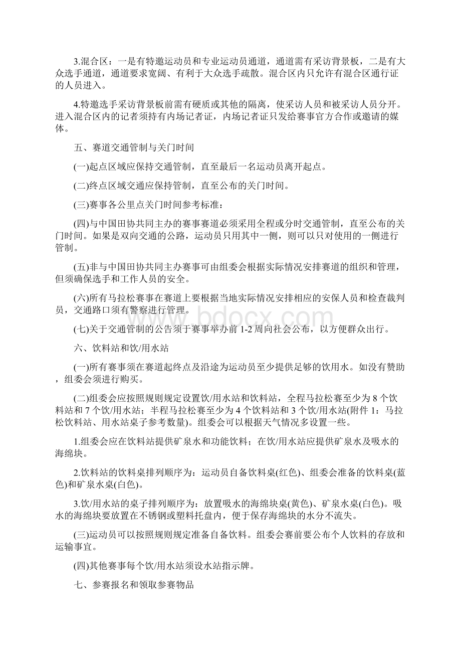 中国境内马拉松赛事组织标准.docx_第3页