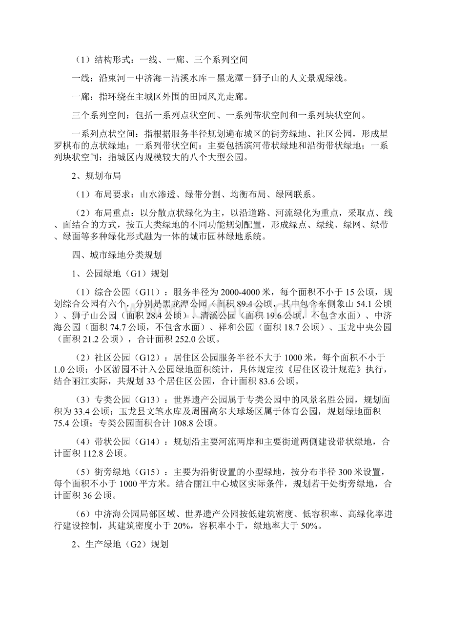 丽江城市绿地系统规划.docx_第2页