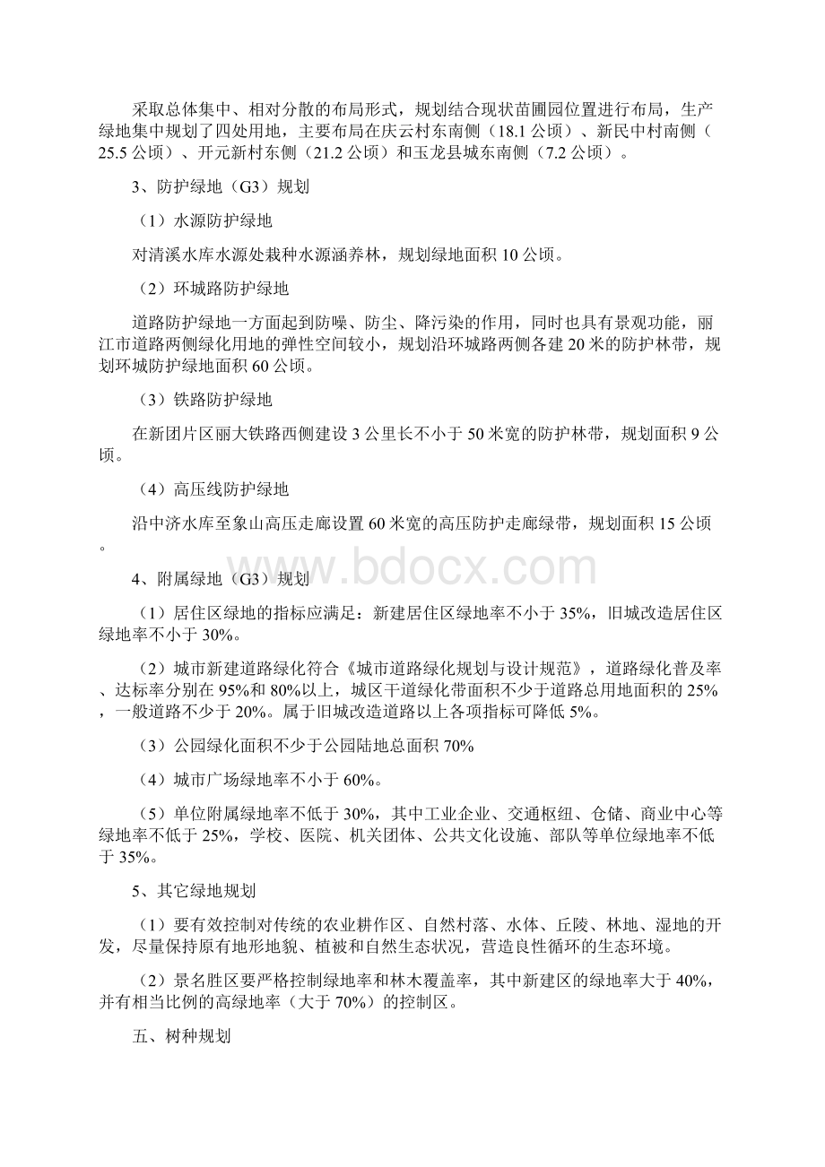 丽江城市绿地系统规划.docx_第3页