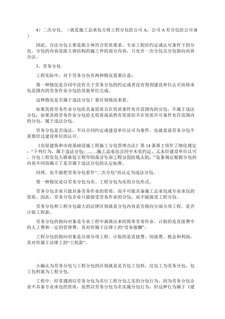 常识工程中分包转包内包挂靠的定义和法律含义Word文档格式.docx_第2页