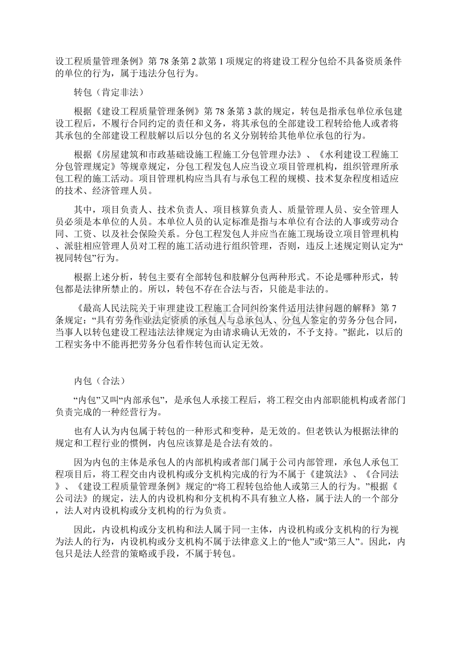 常识工程中分包转包内包挂靠的定义和法律含义Word文档格式.docx_第3页