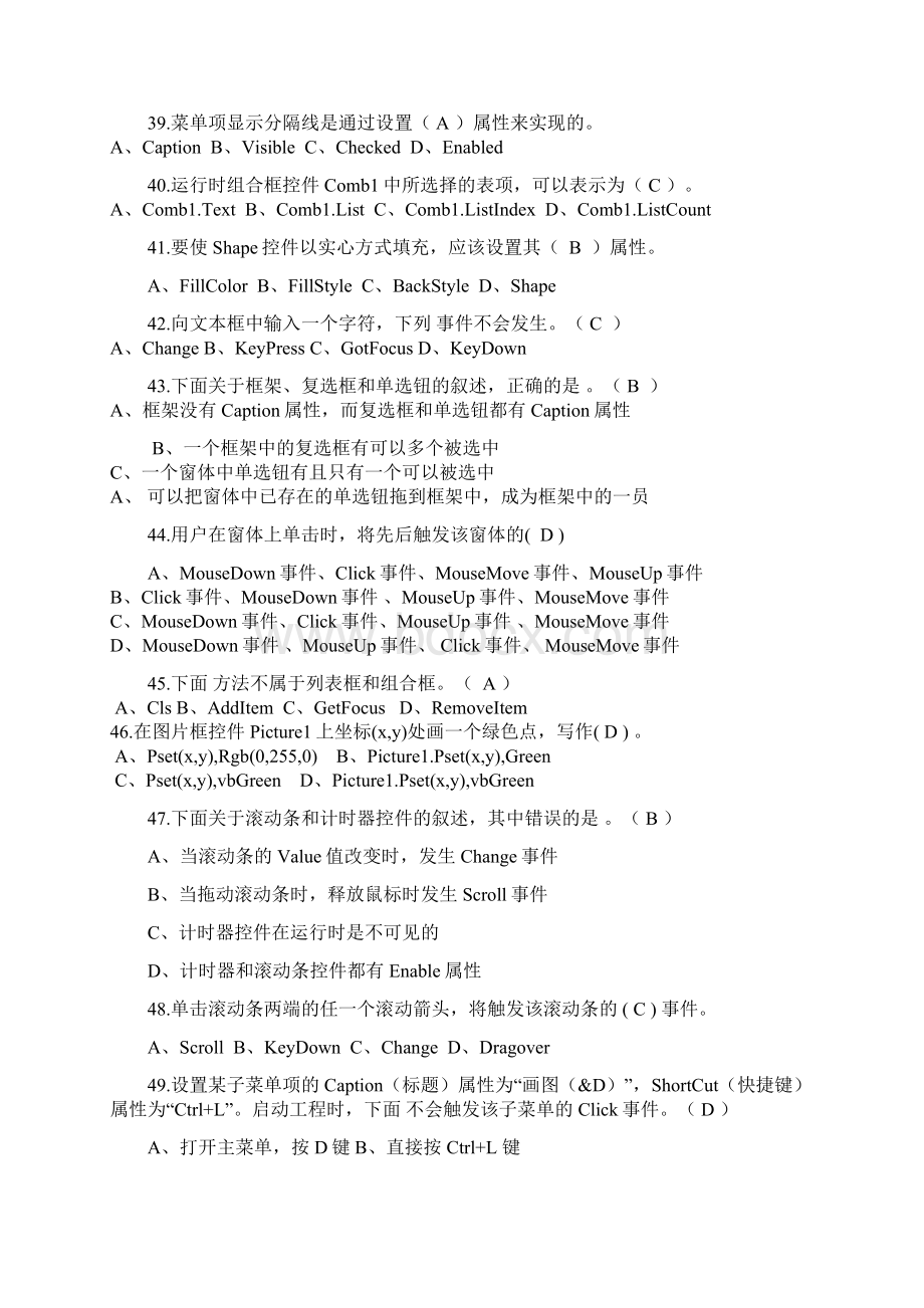 VB语言程序的设计试题库完整Word文档格式.docx_第3页