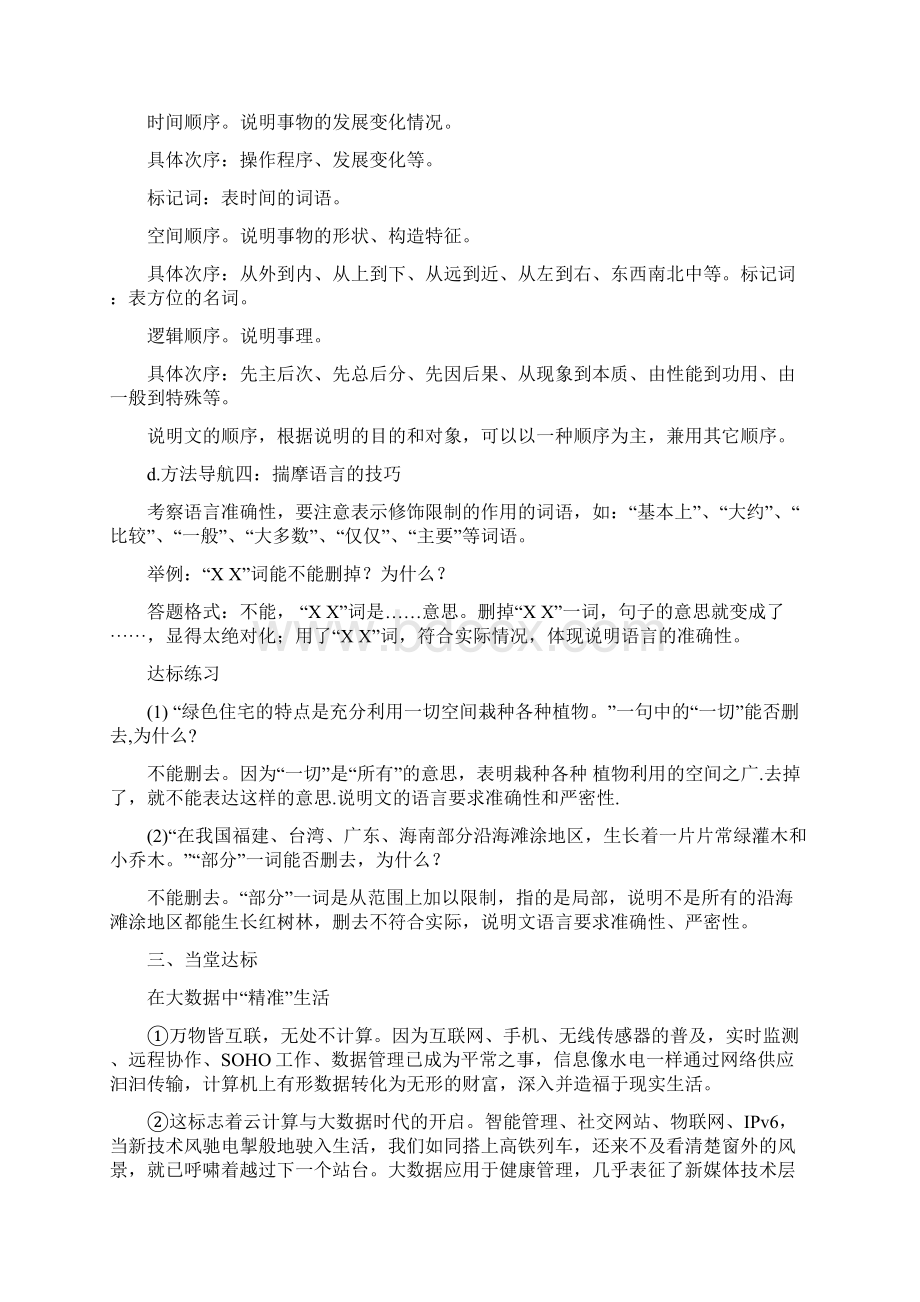 初中语文现代文阅读之说明文阅读教学设计学情分析教材分析课后反思.docx_第3页