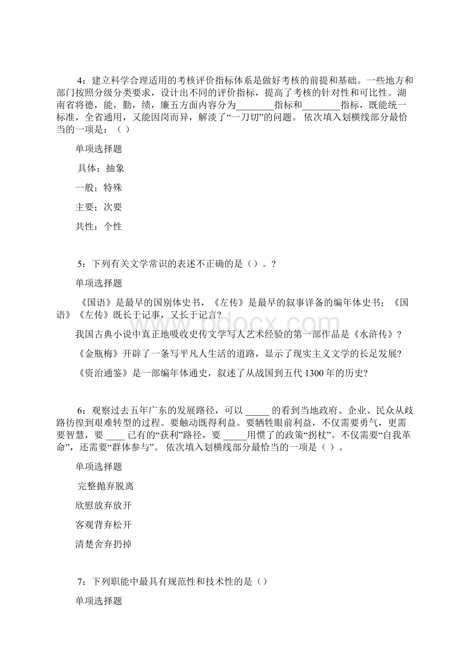 凤冈事业单位招聘考试真题及答案解析最新word版事业单位真题.docx_第2页