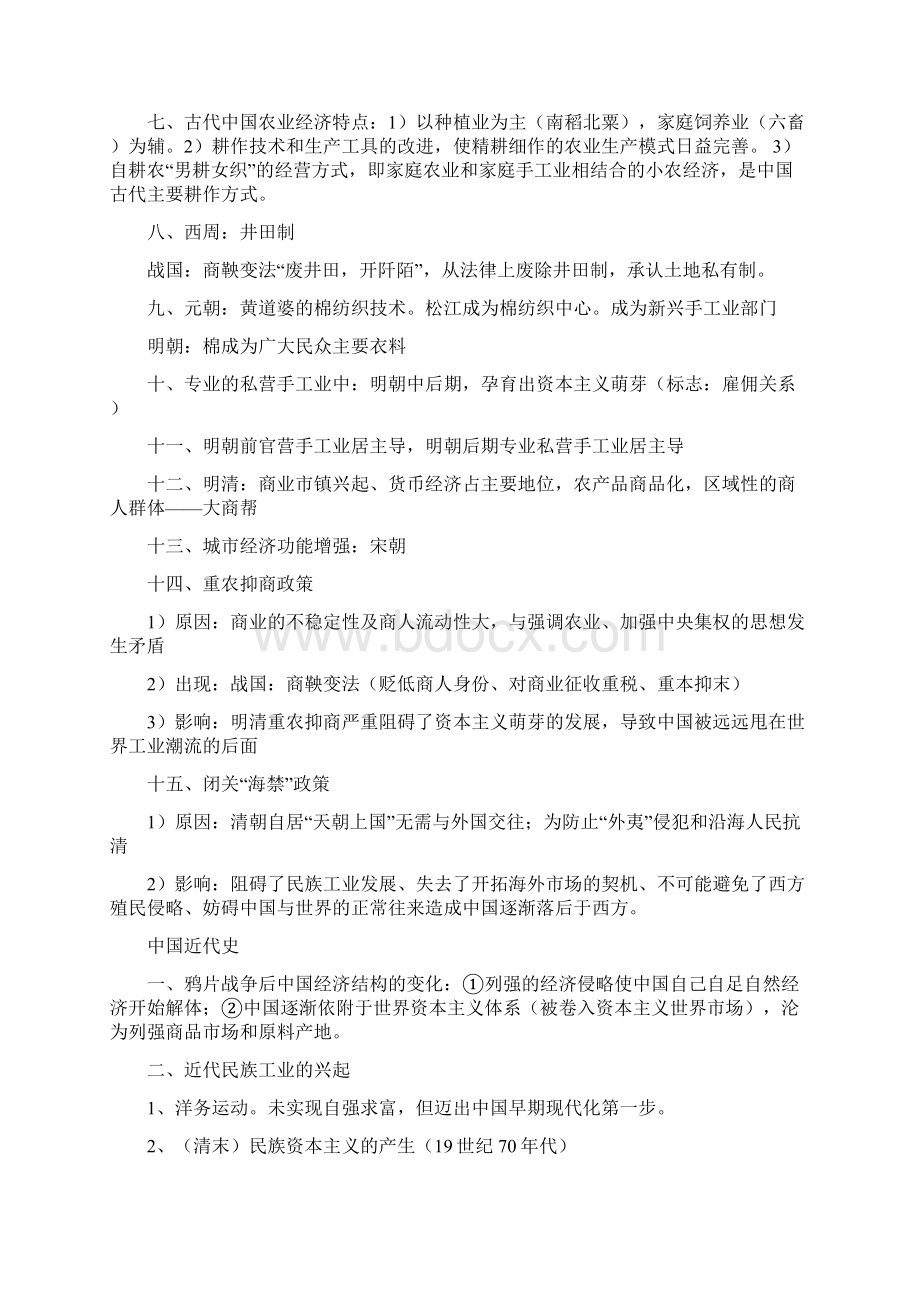 历史会考必背文档格式.docx_第2页