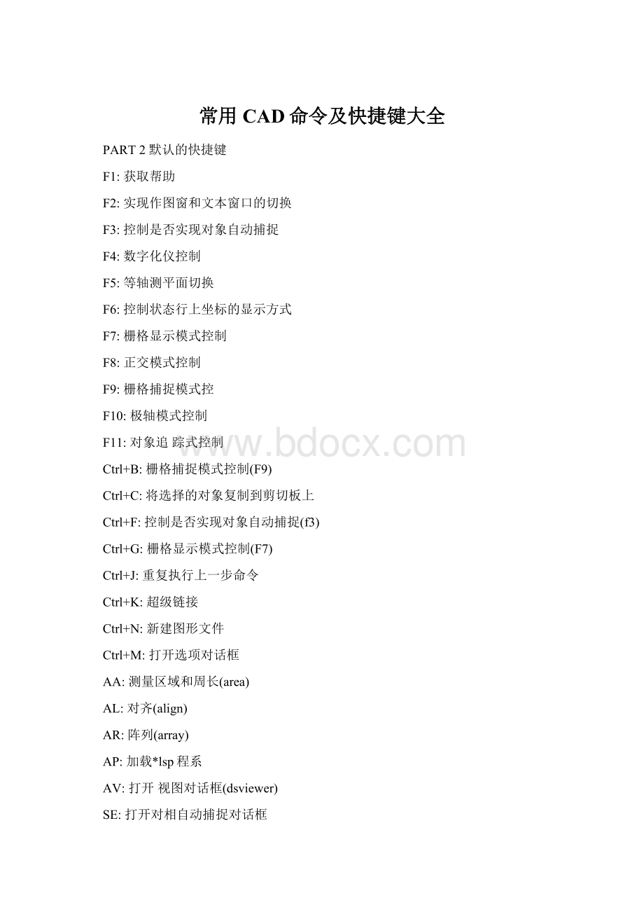常用CAD命令及快捷键大全Word下载.docx