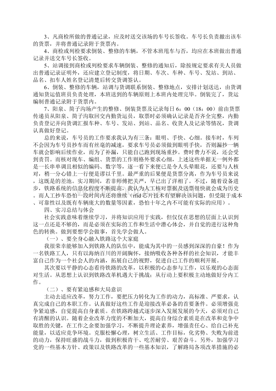 最新铁路实习报告总结Word文档下载推荐.docx_第3页