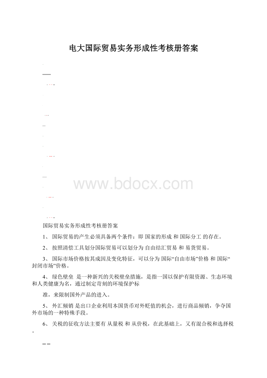 电大国际贸易实务形成性考核册答案.docx_第1页