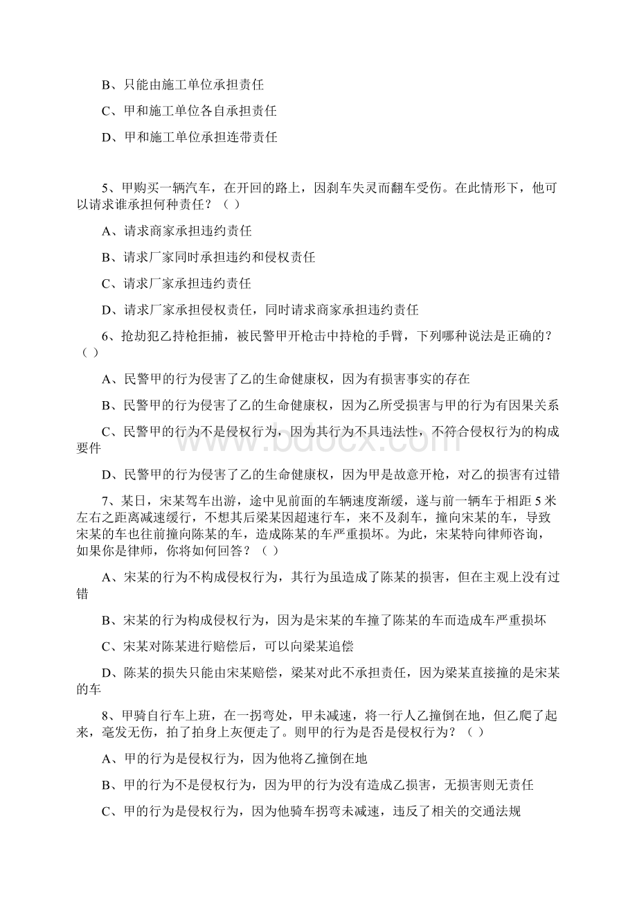 侵权法练习题Word下载.docx_第2页