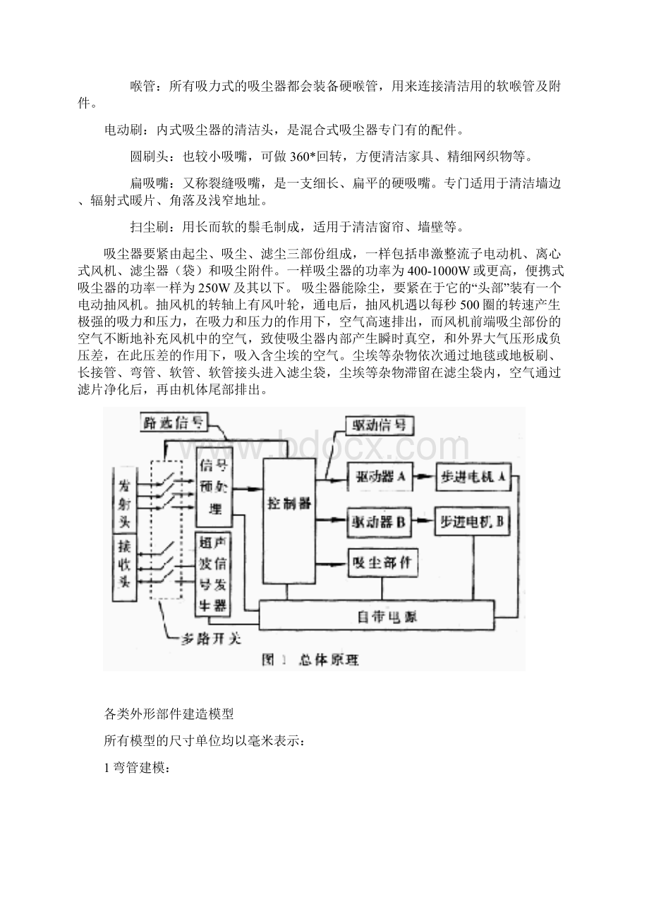 吸尘器的毕业设计文档格式.docx_第3页