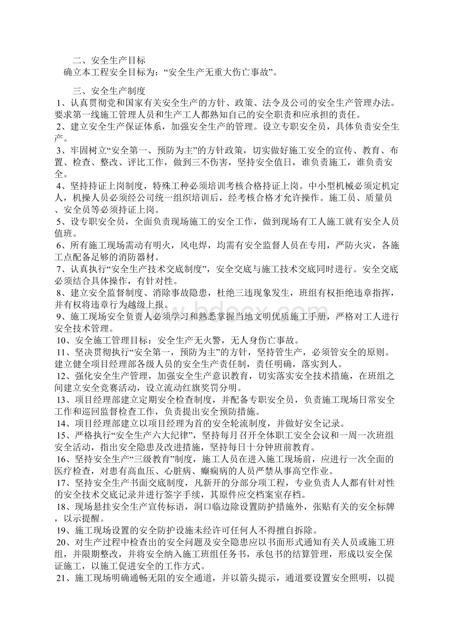 安全保障措施.docx_第2页