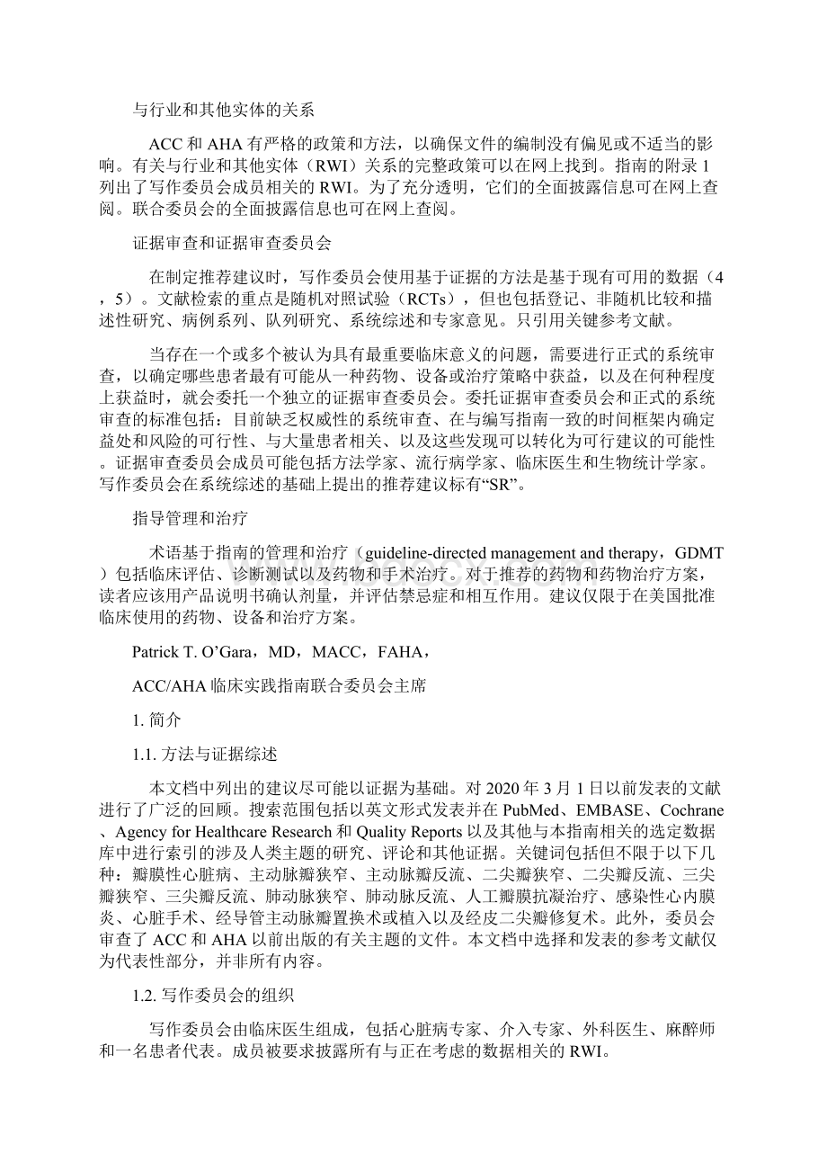 心脏瓣膜病患者管理指南第一部分Word文档下载推荐.docx_第3页