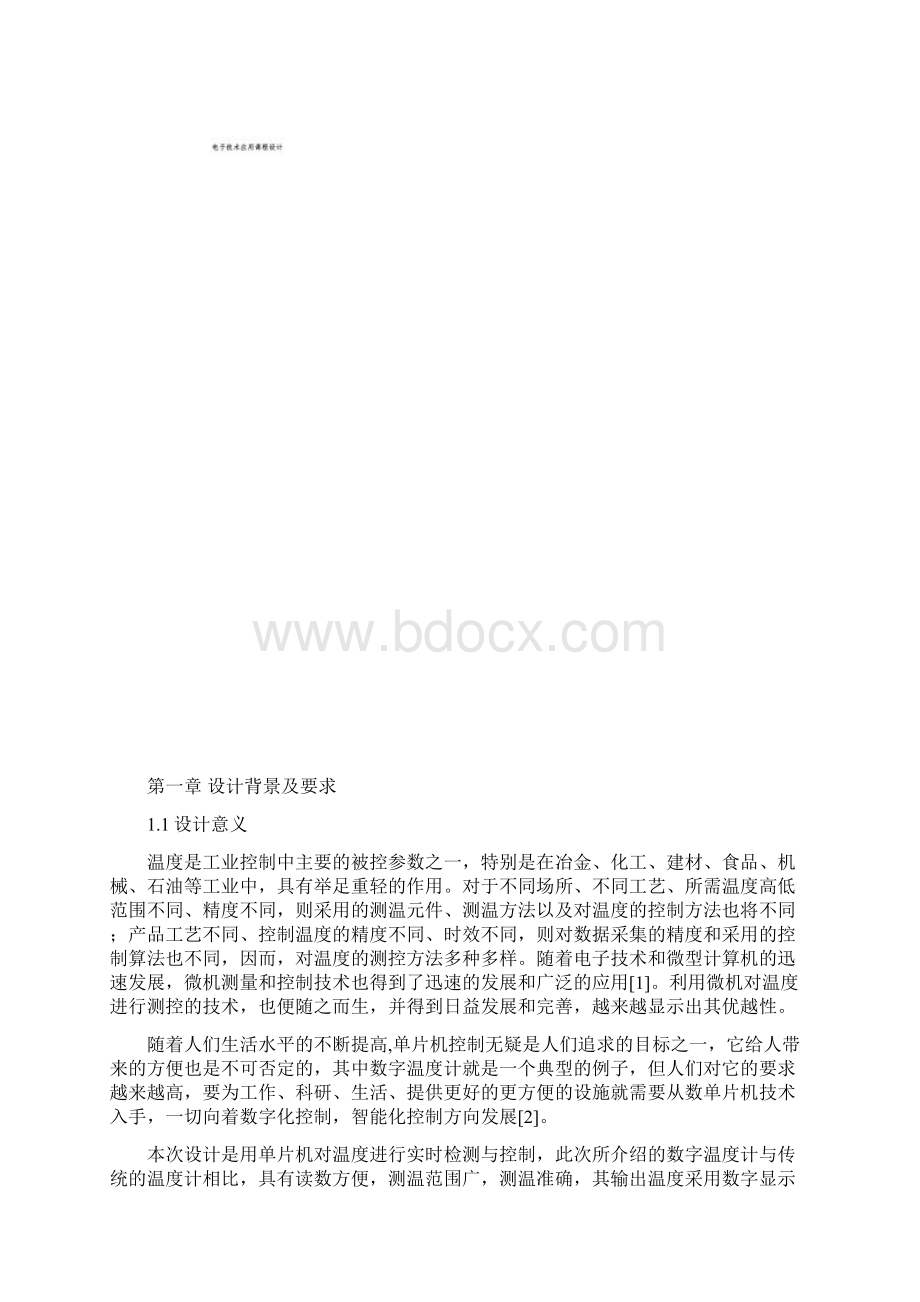 基于51单片机的温度报警器文档格式.docx_第2页