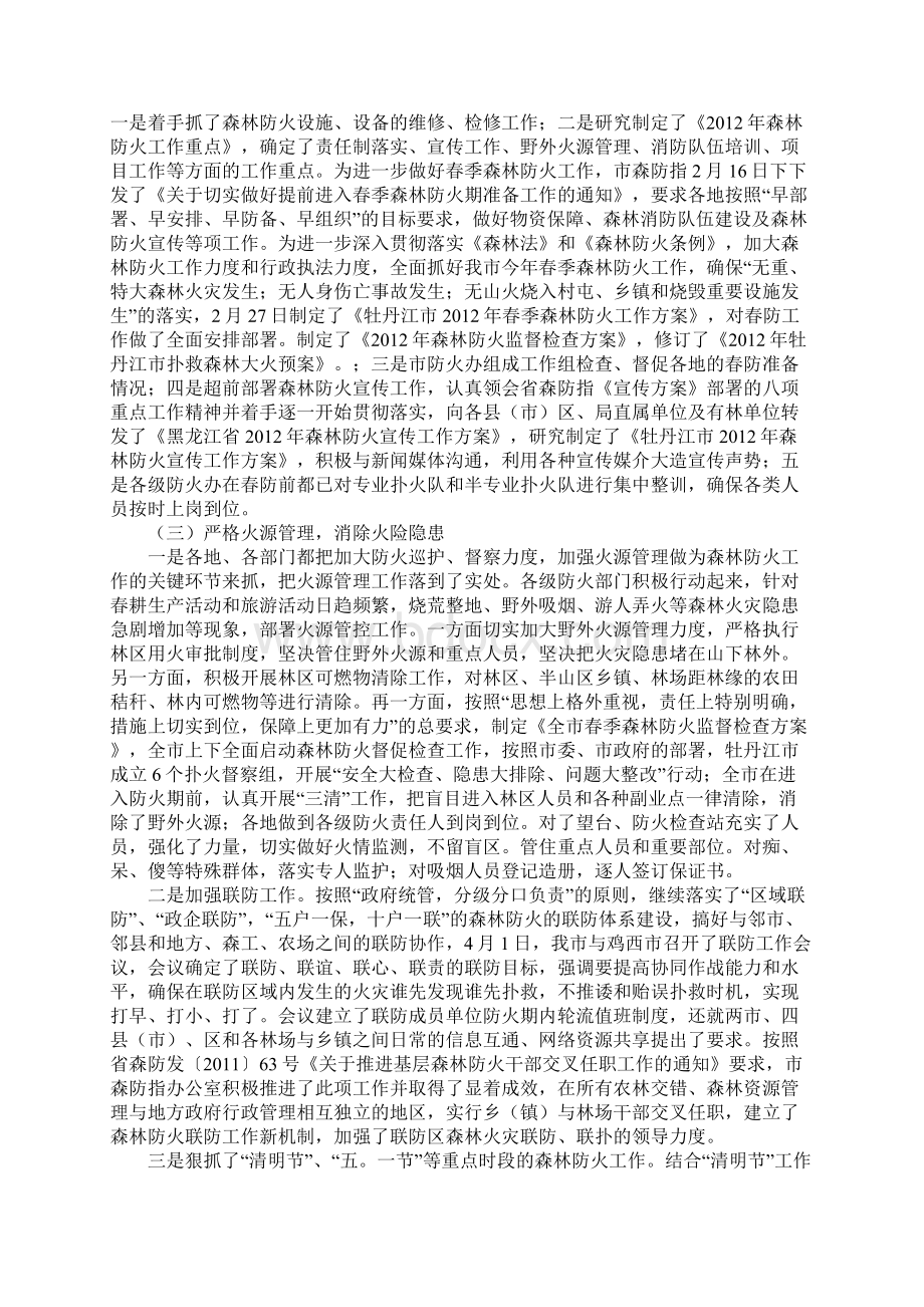 春季森林防火工作工作汇报文档格式.docx_第3页