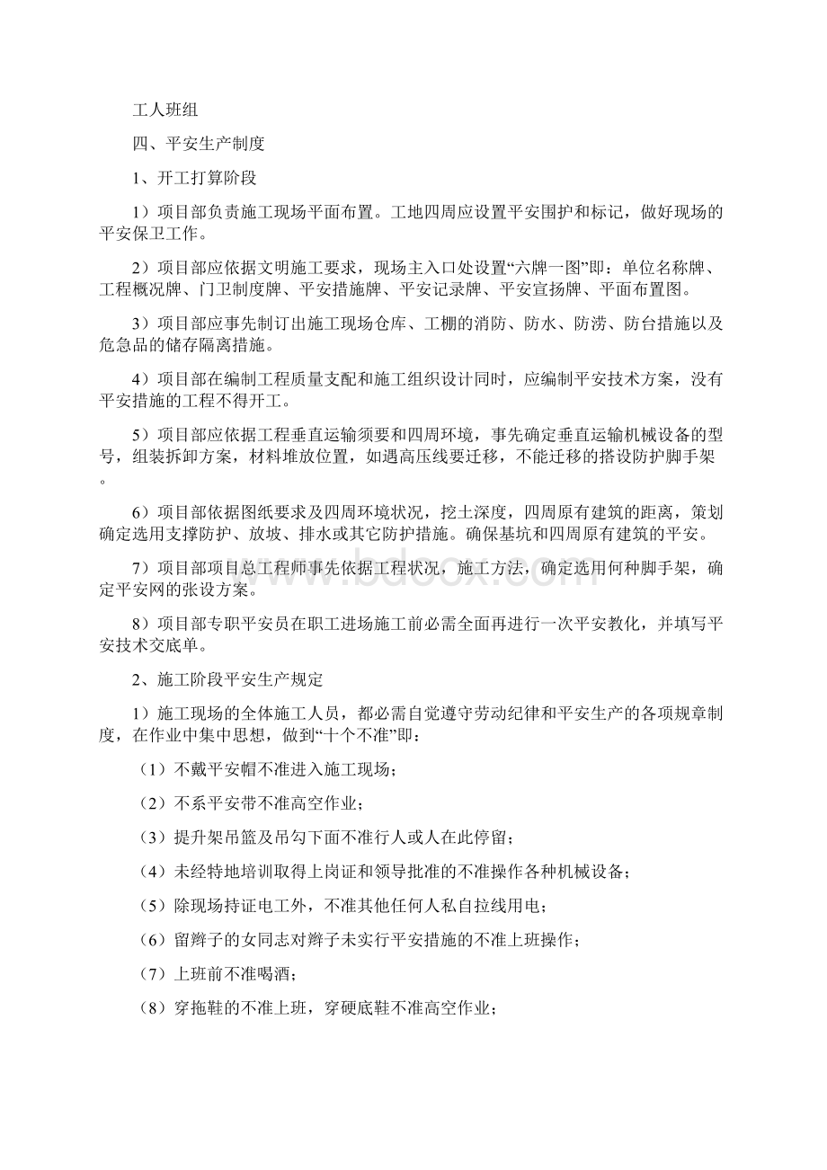 安全文明施工措施.docx_第2页