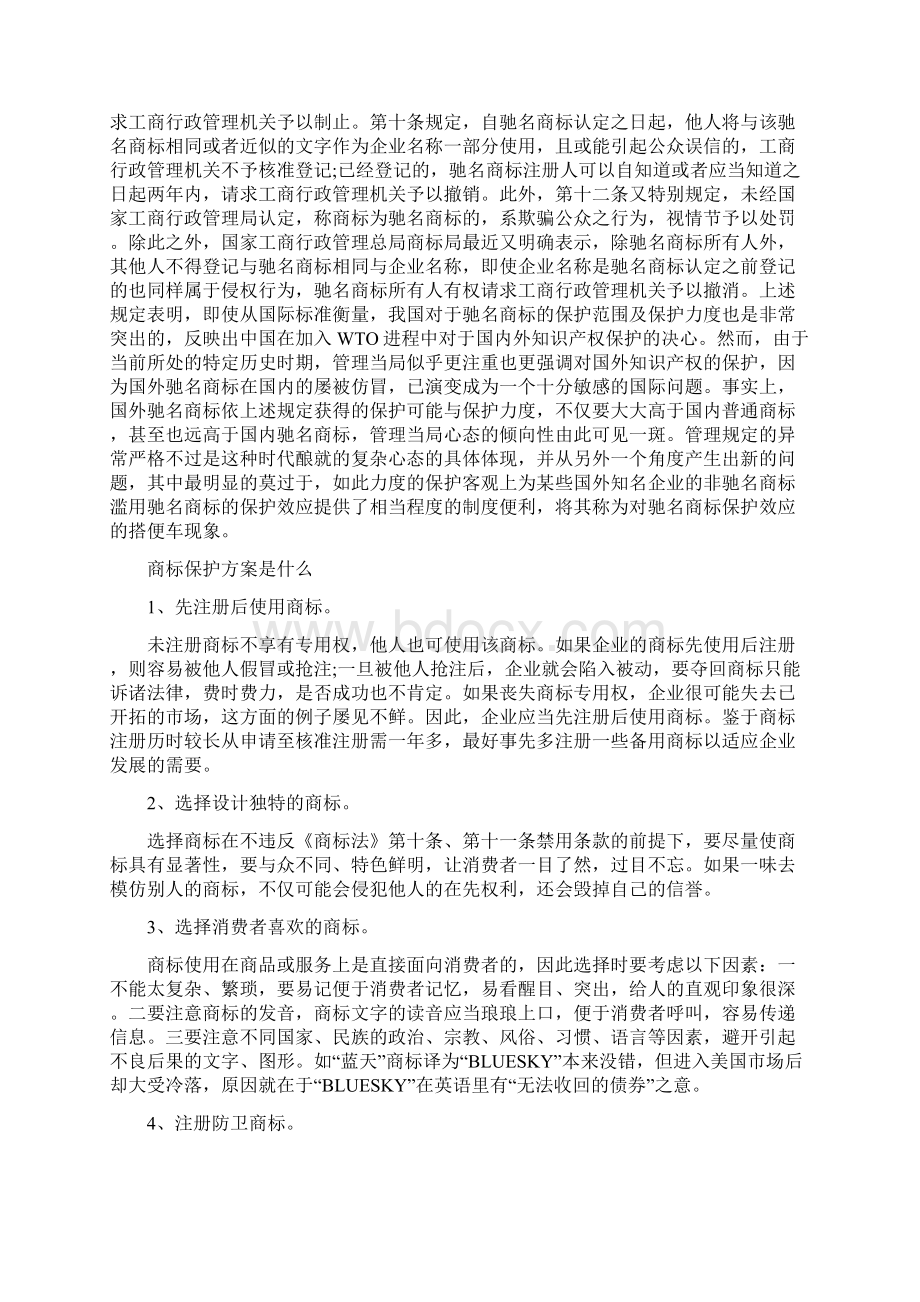 企业商标保护的建议.docx_第3页