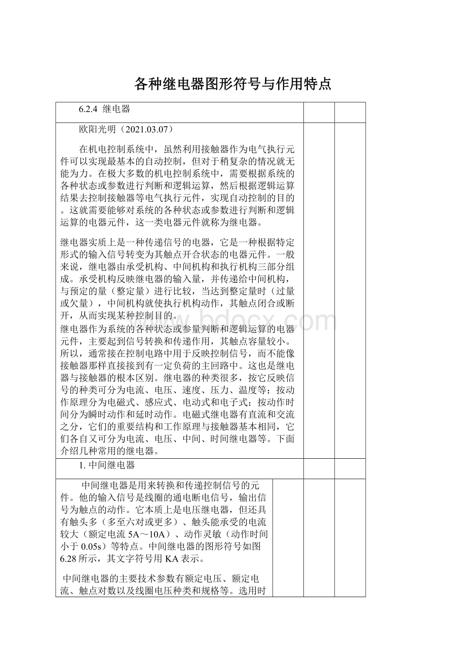 各种继电器图形符号与作用特点.docx_第1页