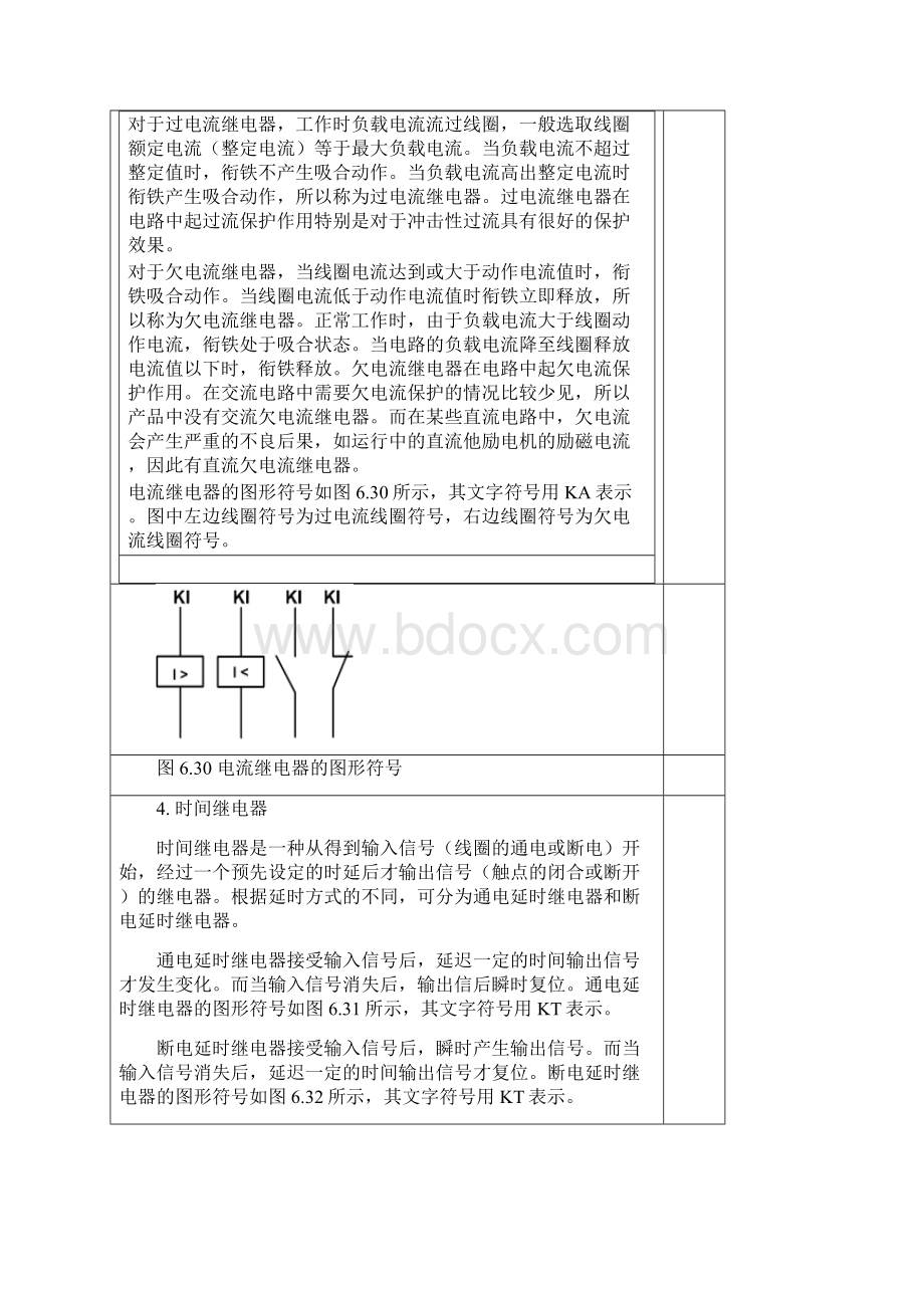 各种继电器图形符号与作用特点.docx_第3页