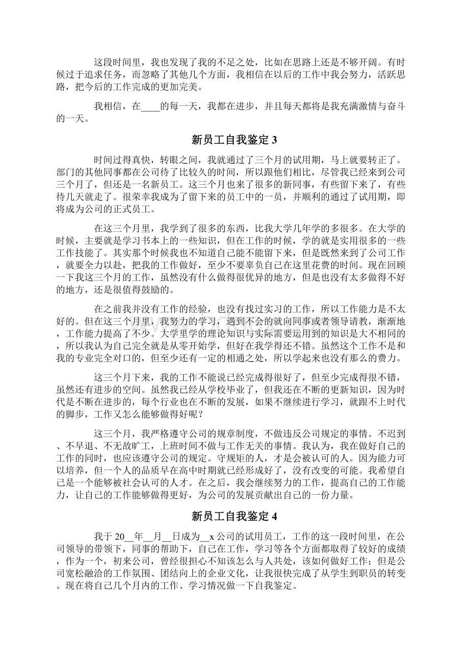 新员工自我鉴定Word文件下载.docx_第3页