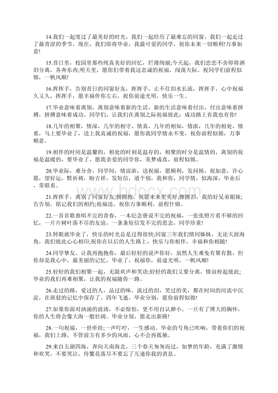 特别的毕业留言大全文档Word格式.docx_第3页