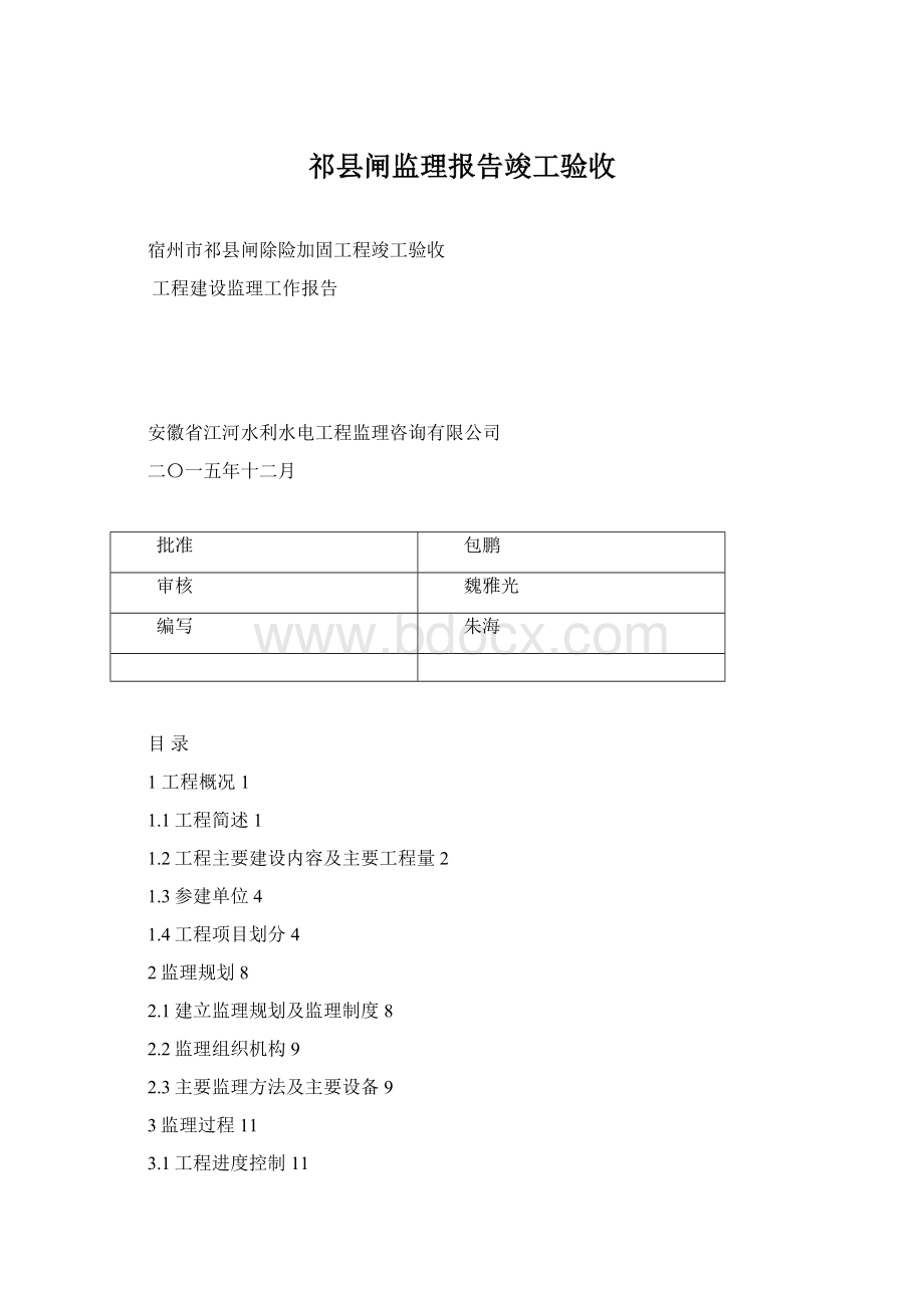 祁县闸监理报告竣工验收.docx