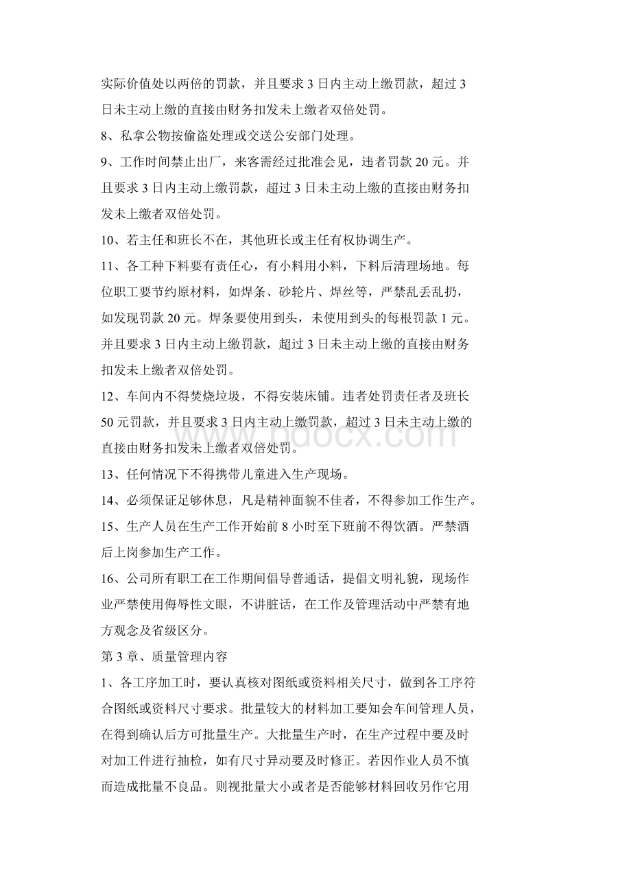 铆焊车间管理制度Word格式文档下载.docx_第2页